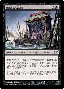 【JPN】【Foil】《夜陰の本殿/Honden of Night's Reach》[CHK]