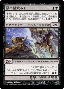 【JPN】【Foil】《鼠の墓荒らし/Nezumi Graverobber》[CHK]