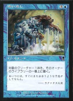 【JPN】《追い返し/Repel》[ODY]