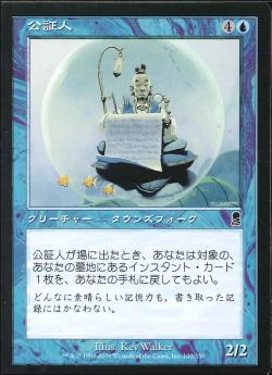【JPN】《公証人/Scrivener》[ODY]