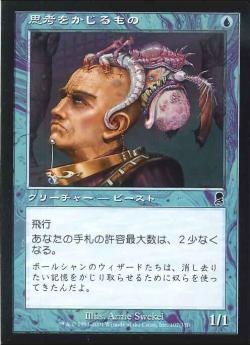 【JPN】《思考をかじるもの/Thought Nibbler》[ODY]