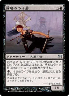 【JPN】【Foil】《沼居ののけ者/Numai Outcast》[CHK]
