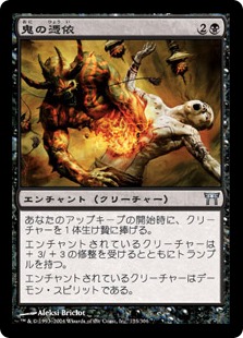 【JPN】【Foil】《鬼の憑依/Oni Possession》[CHK]