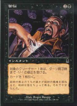 【JPN】《苦悩/Afflict》[ODY]