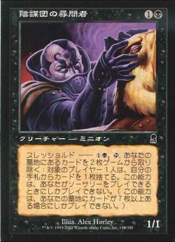 【JPN】《陰謀団の尋問者/Cabal Inquisitor》[ODY]