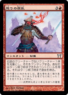 【JPN】【Foil】《怒りの狂乱/Blind with Anger》[CHK]