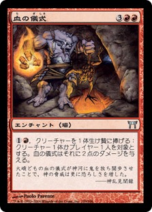 【JPN】【Foil】《血の儀式/Blood Rites》[CHK]