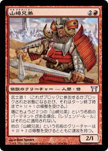 【JPN】【Foil】a《山崎兄弟/Brothers Yamazaki》[CHK]