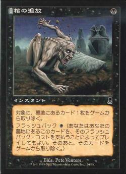 【JPN】《棺の追放/Coffin Purge》[ODY]