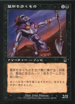 【JPN】《墓所を歩くもの/Crypt Creeper》[ODY]
