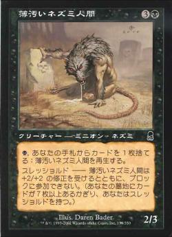 【JPN】《薄汚いネズミ人間/Dirty Wererat》[ODY]