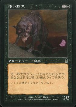 【JPN】《汚い野犬/Filthy Cur》[ODY]