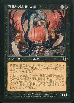 【JPN】《異形の這うもの/Frightcrawler》[ODY]