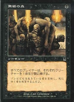 【JPN】《無垢の血/Innocent Blood》[ODY]