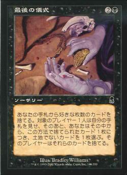 【JPN】《最後の儀式/Last Rites》[ODY]