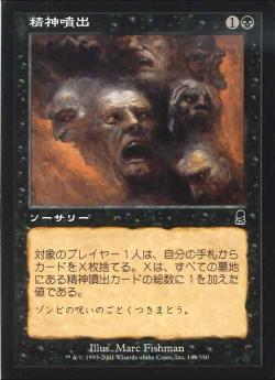 【JPN】《精神噴出/Mind Burst》[ODY]
