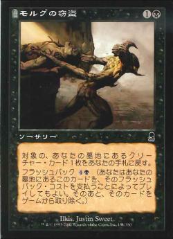 【JPN】《モルグの窃盗/Morgue Theft》[ODY]