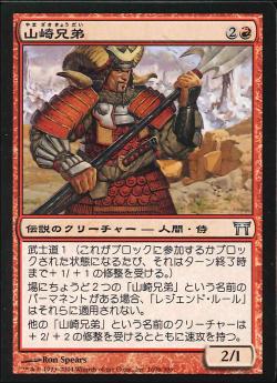 【JPN】【Foil】b《山崎兄弟/Brothers Yamazaki》[CHK]