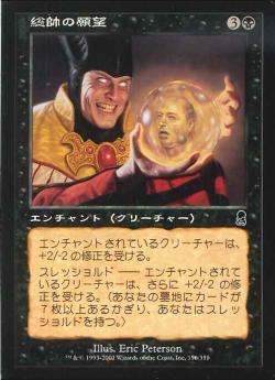 【JPN】《総帥の願望/Patriarch's Desire》[ODY]