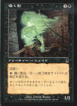 【JPN】《囁く影/Whispering Shade》[ODY]