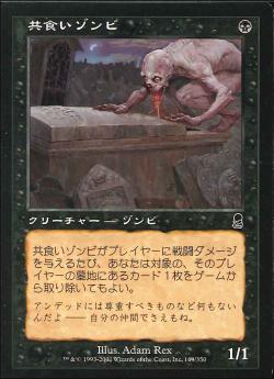 【JPN】《共食いゾンビ/Zombie Cannibal》[ODY]