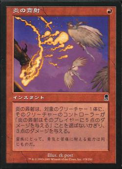 【JPN】《炎の斉射/Blazing Salvo》[ODY]