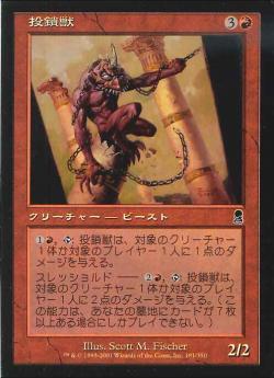 【JPN】《投鎖獣/Chainflinger》[ODY]