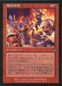 【JPN】《意気沮喪/Demoralize》[ODY]