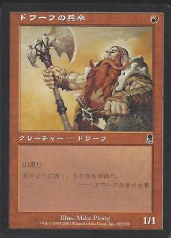 【JPN】《ドワーフの兵卒/Dwarven Grunt》[ODY]