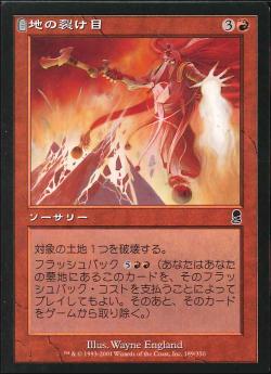 【JPN】《地の裂け目/Earth Rift》[ODY]