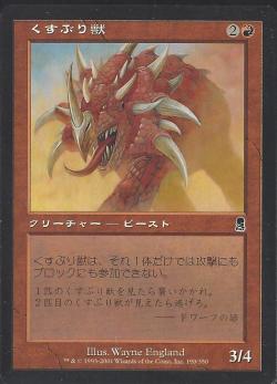 【JPN】《くすぶり獣/Ember Beast》[ODY]