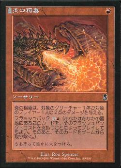 【JPN】《炎の稲妻/Firebolt》[ODY]