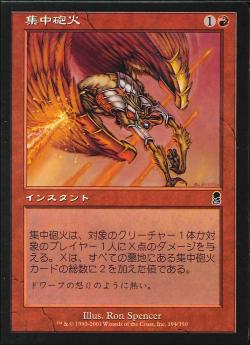 【JPN】《集中砲火/Flame Burst》[ODY]