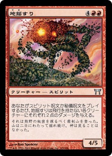【JPN】【Foil】《地揺すり/Earthshaker》[CHK]