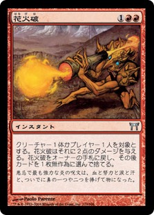 【JPN】【Foil】《花火破/Hanabi Blast》[CHK]