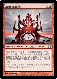 【JPN】【Foil】《激憤の本殿/Honden of Infinite Rage》[CHK]