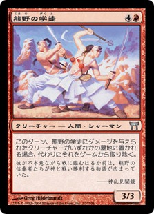 【JPN】【Foil】《熊野の学徒/Kumano's Pupils》[CHK]