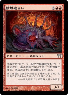 【JPN】【Foil】《鉱石喰らい/Ore Gorger》[CHK]