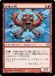 【JPN】【Foil】《苦痛の神/Pain Kami》[CHK]