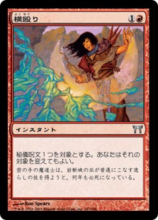 【JPN】【Foil】《横殴り/Sideswipe》[CHK]