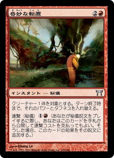 【JPN】【Foil】《奇妙な転置/Strange Inversion》[CHK]