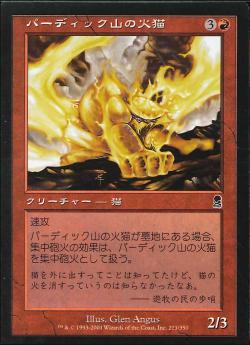 【JPN】《パーディック山の火猫/Pardic Firecat》[ODY]