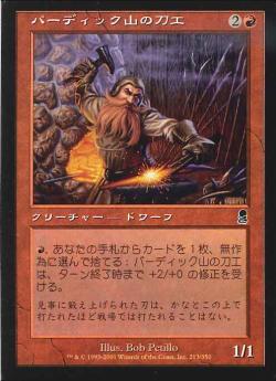 【JPN】《パーディック山の刀工/Pardic Swordsmith》[ODY]