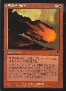 【JPN】【Foil】《焦熱の飛弾/Scorching Missile》[ODY]