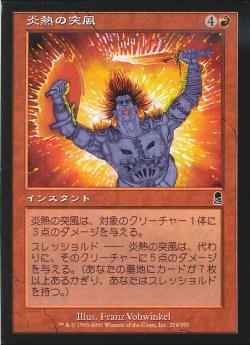 【JPN】【Foil】《炎熱の突風/Thermal Blast》[ODY]