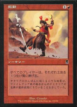 【JPN】《振動/Tremble》[ODY]