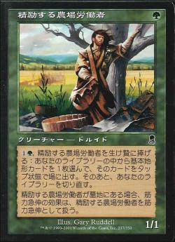 【JPN】【Foil】《精励する農場労働者/Diligent Farmhand》[ODY]