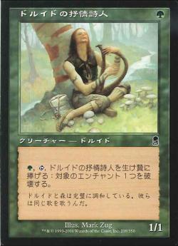 【JPN】【Foil】《ドルイドの抒情詩人/Druid Lyrist》[ODY]