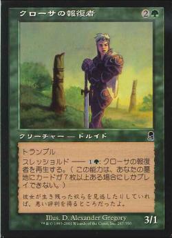 【JPN】《クローサの報復者/Krosan Avenger》[ODY]