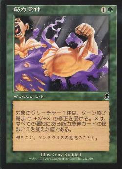 【JPN】《筋力急伸/Muscle Burst》[ODY]
